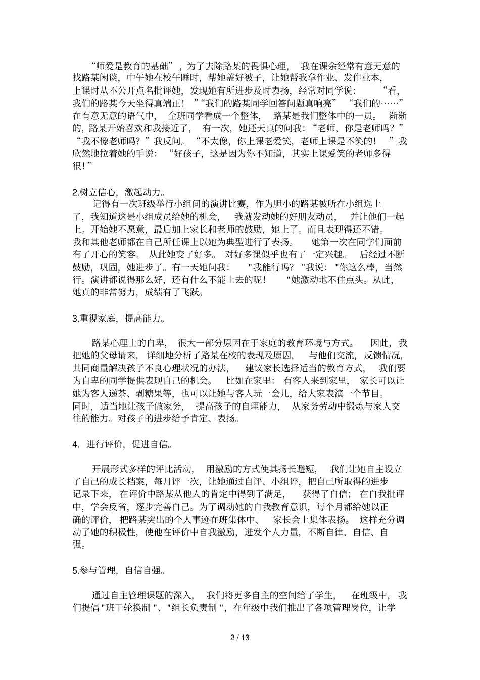 克服自卑充满自信_第2页