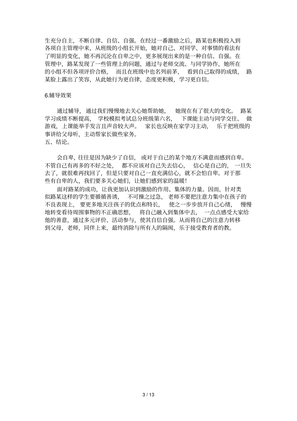 克服自卑充满自信_第3页