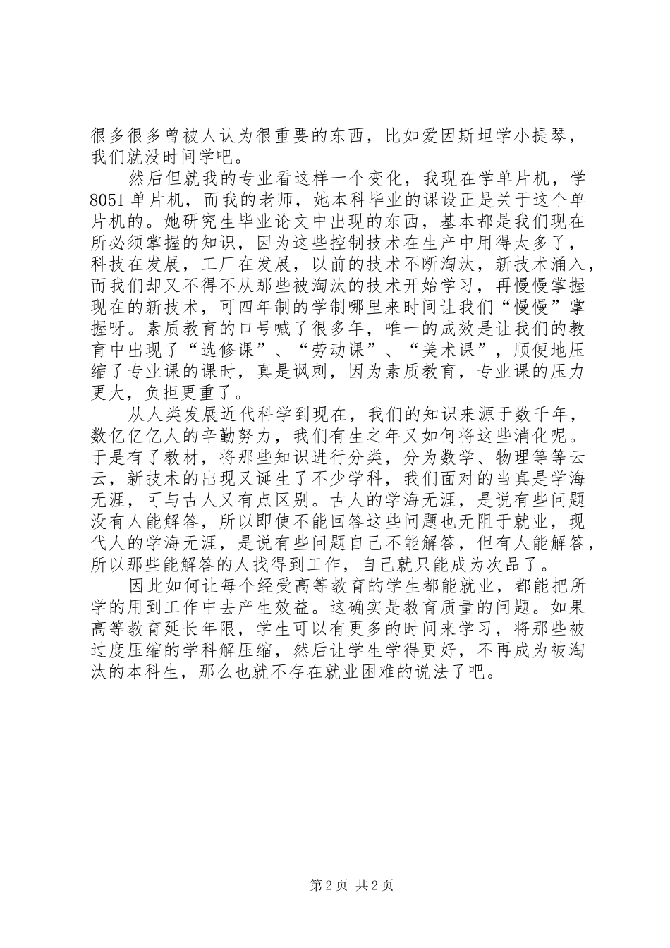 XX年两会心得体会：两会看点之与高等教育有关_第2页