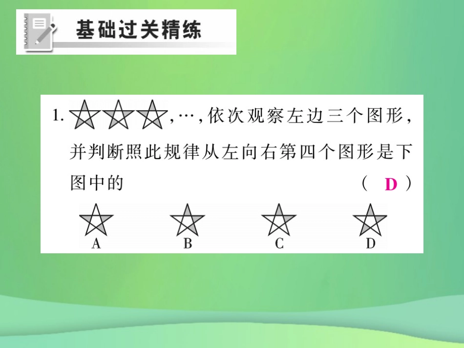秋七年级数学上册 第三章 整式及其加减 3.5 探索与表达规律练习课件 (新版)北师大版 课件_第2页