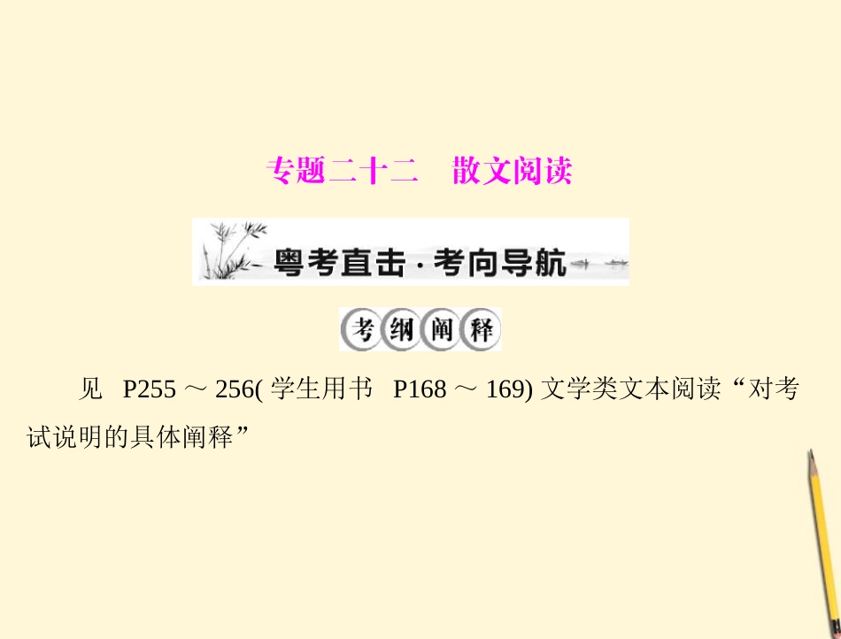 高考语文第一轮复习 考点知识课件26 课件_第1页