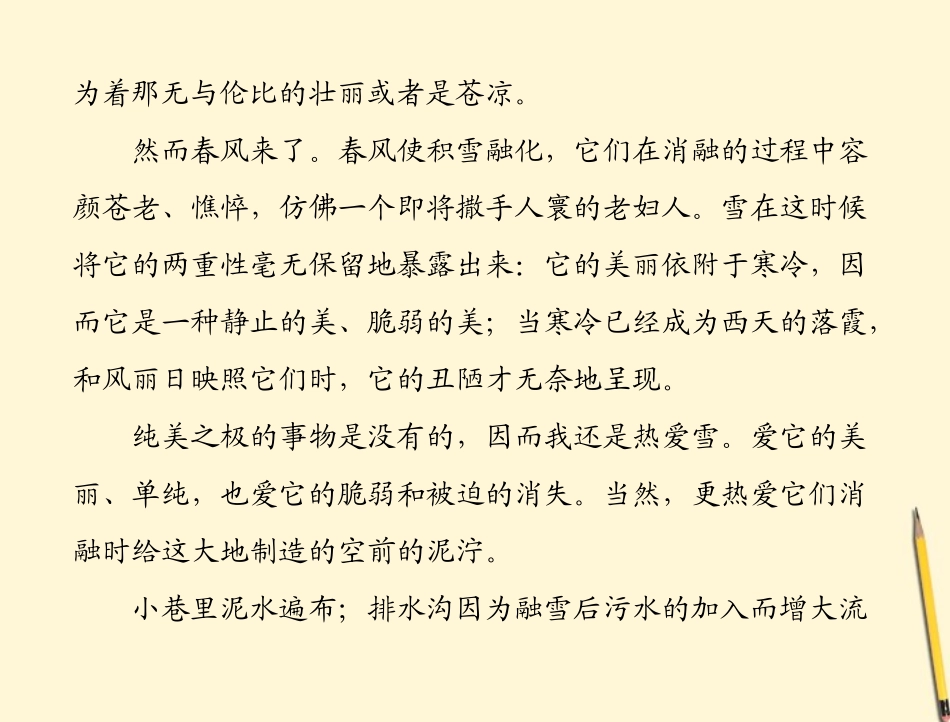 高考语文第一轮复习 考点知识课件26 课件_第3页