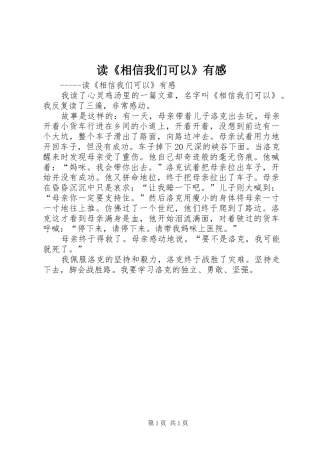 读《相信我们可以》有感