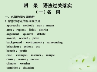 高中英语 语法过关名词辅导课件