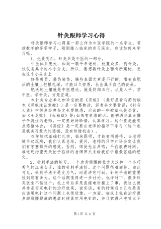 针灸跟师学习心得