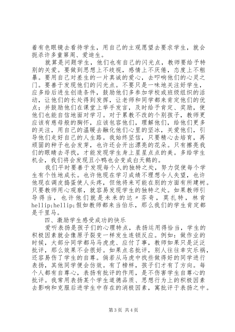 《做不完美的教师》读后感_第3页