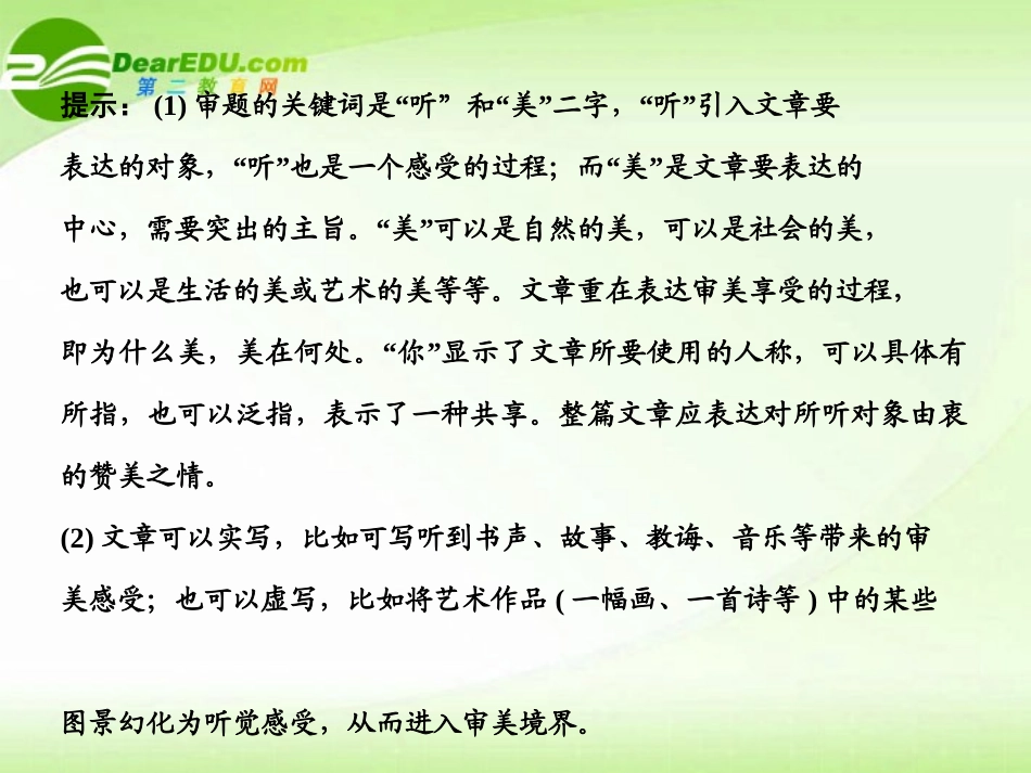 高考语文第二轮专题突破1作文题训练精选复习课件_第2页