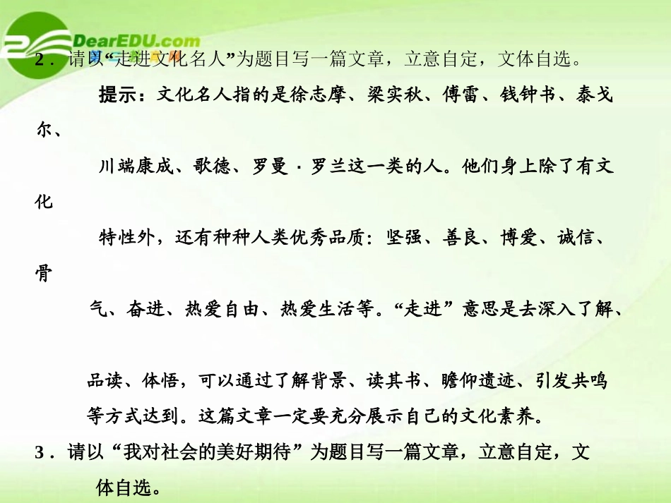 高考语文第二轮专题突破1作文题训练精选复习课件_第3页
