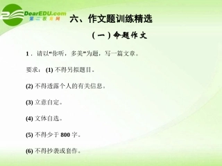 高考语文第二轮专题突破1作文题训练精选复习课件