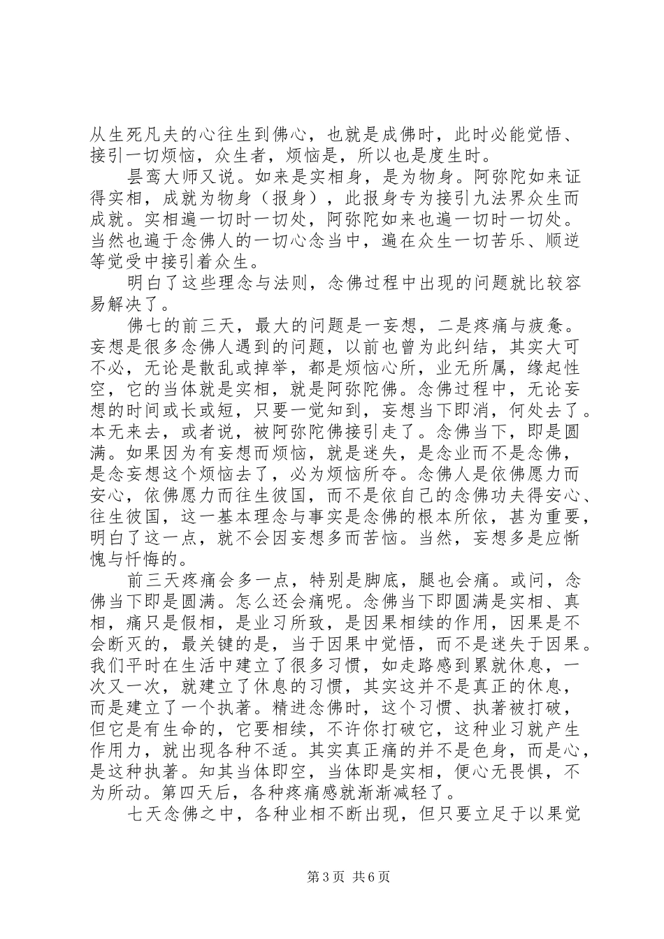 念佛七天心得体会_第3页