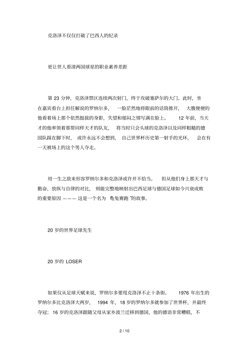 克洛泽罗纳尔多龟兔赛跑职业素养_第2页