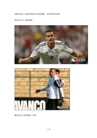 克洛泽罗纳尔多龟兔赛跑职业素养