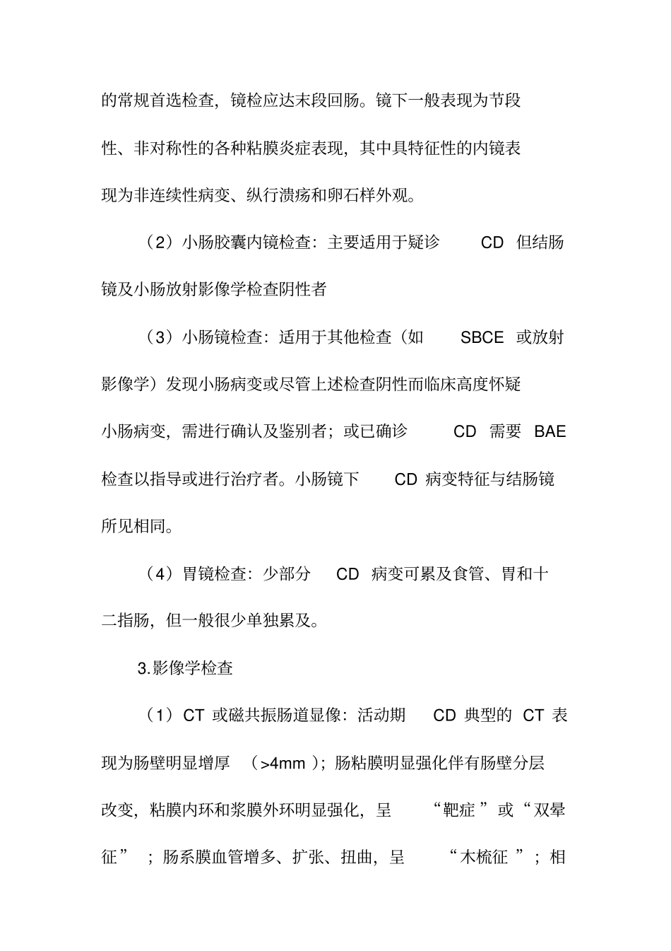 克罗恩病临床路径_第2页