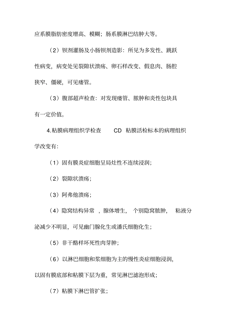 克罗恩病临床路径_第3页