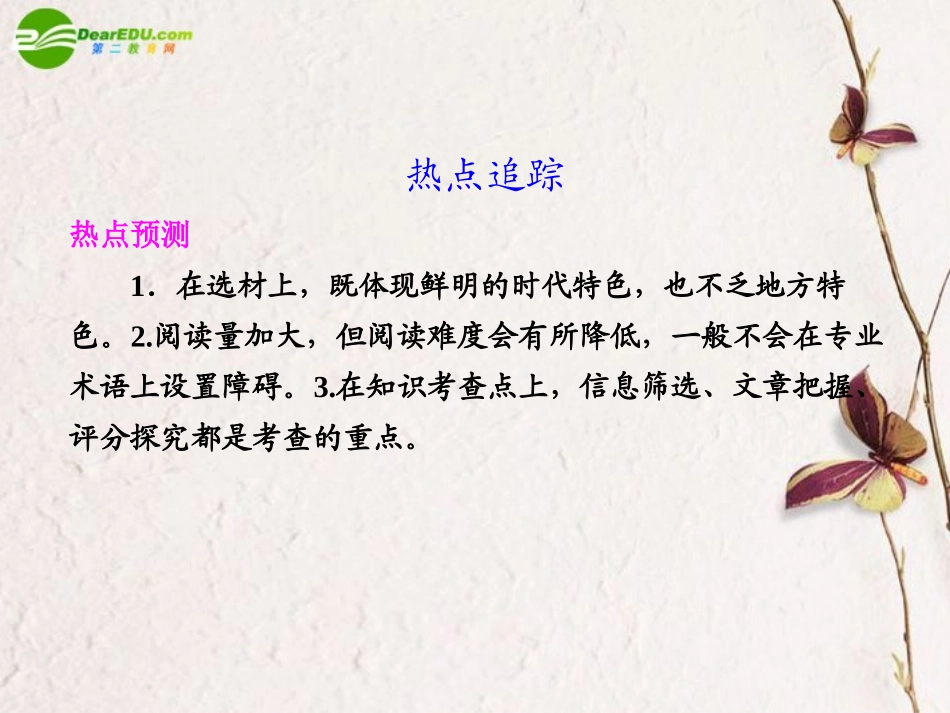 高考语文二轮复习 1 第四章热点追踪配套课件_第1页