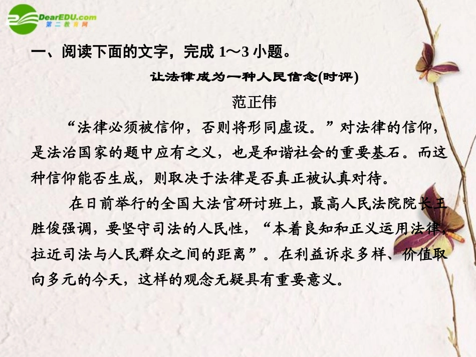 高考语文二轮复习 1 第四章热点追踪配套课件_第2页