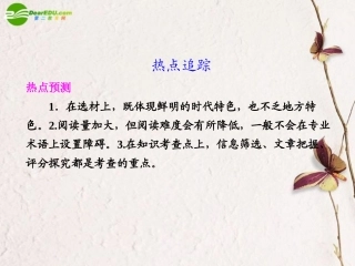 高考语文二轮复习 1 第四章热点追踪配套课件
