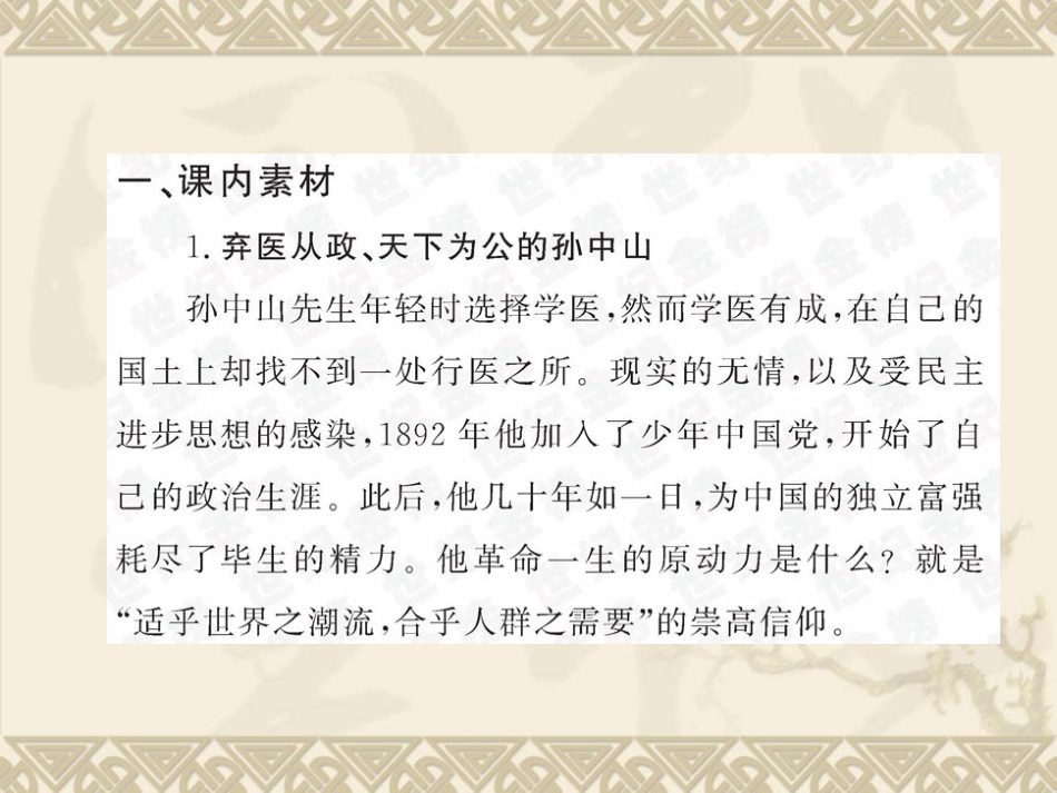 高中语文全程学习课件：写作亮点借鉴一 课件_第3页
