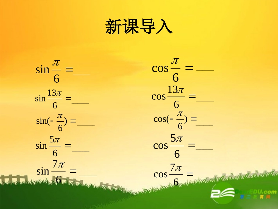 高中数学：(三角函数的诱导公式)课件(精品打包共九套)(苏教版必修4)_第2页