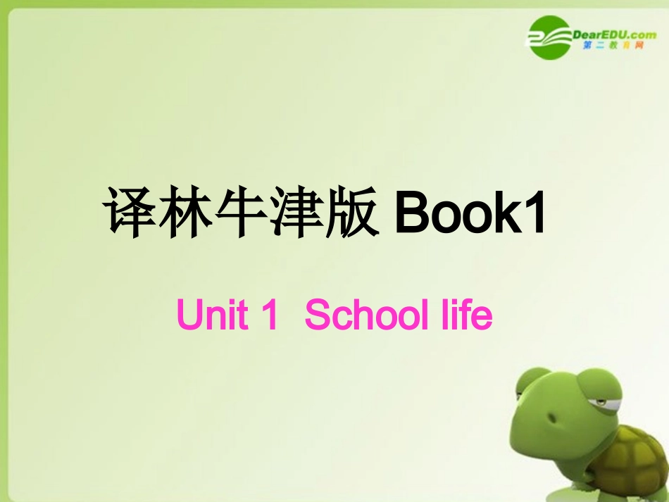 高中英语 Unit 1 School life—Grammar and usage1课件 牛津译林版必修1 课件_第1页