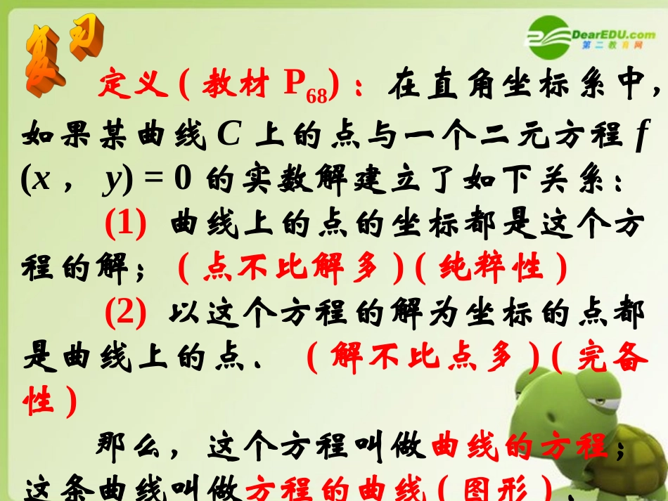 高二数学 7.5 曲线和方程课件_第2页