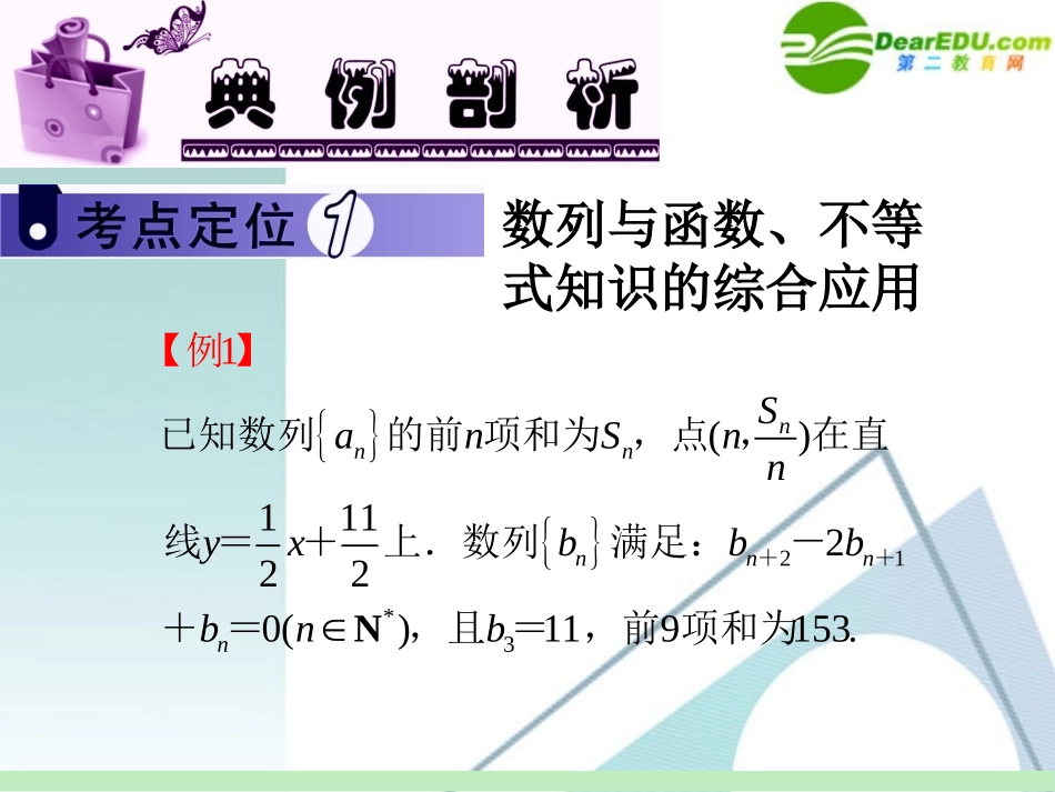 高中数学第一轮总复习 第3章第21讲 数列的应用课件 苏教版 课件_第3页