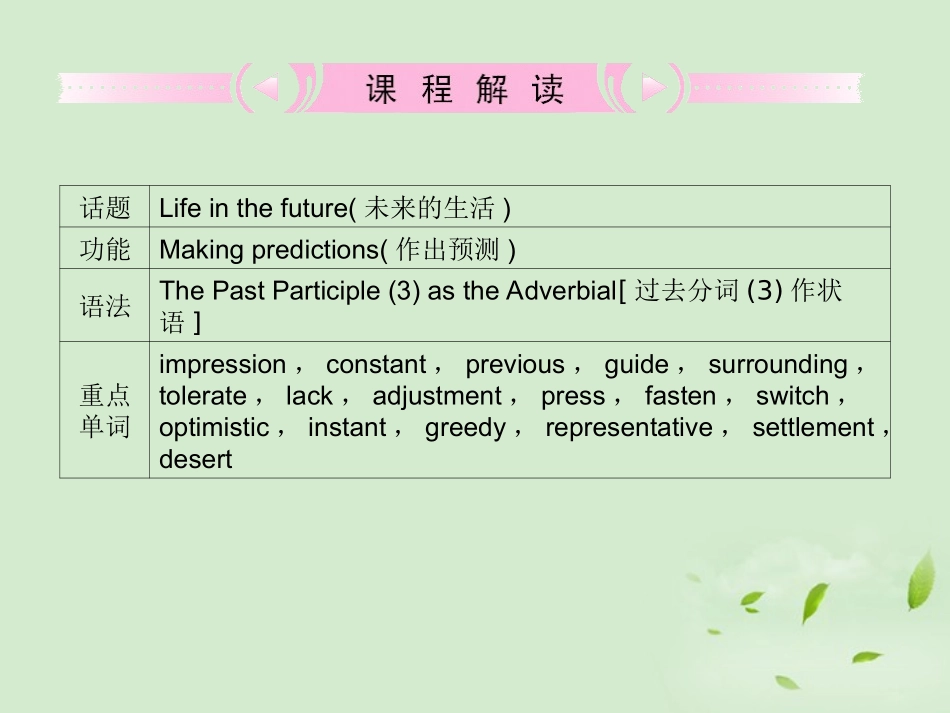 高考英语 Unit3知识与要点课件 新人教版必修5 课件_第2页