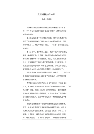 克里姆林宫的钟声