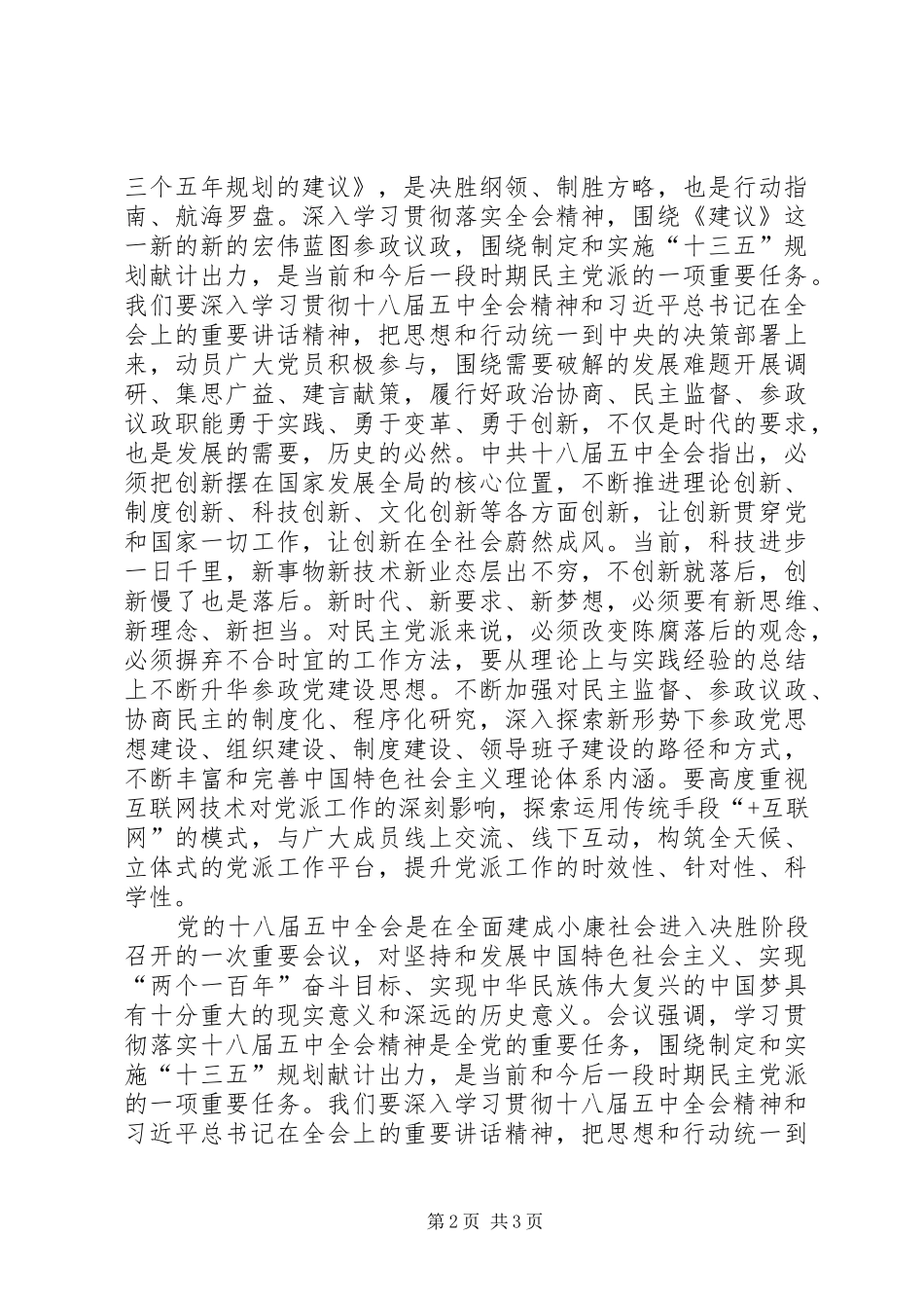 学习十八届五中全会心得体会-履行参政党职责_第2页