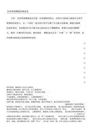 克里希那穆提经典语录