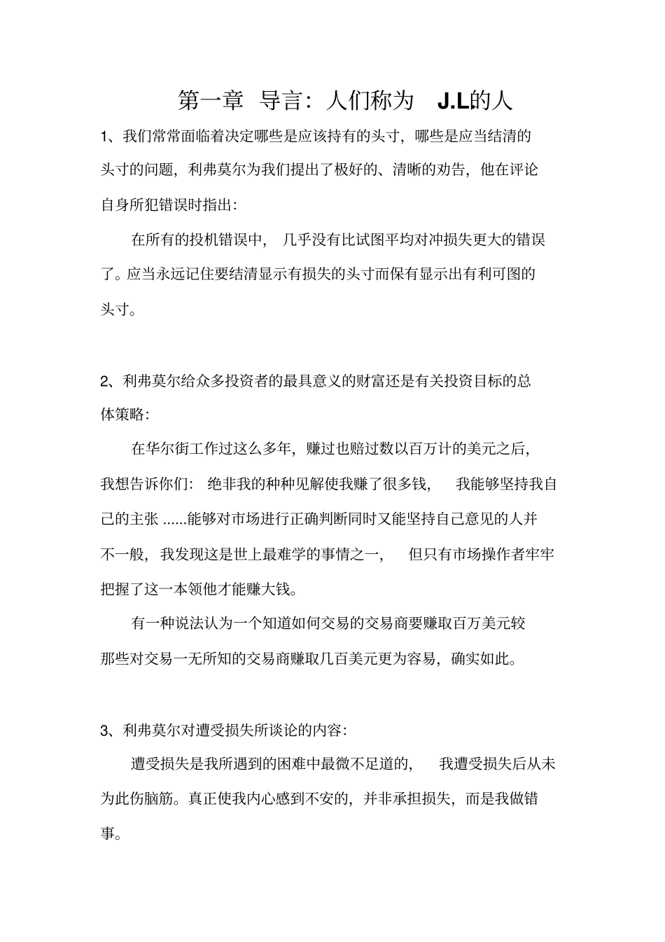 克罗谈投资策略重点提要讲解_第2页