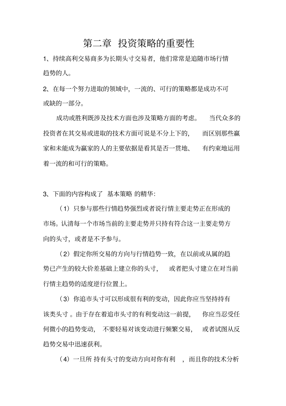 克罗谈投资策略重点提要讲解_第3页