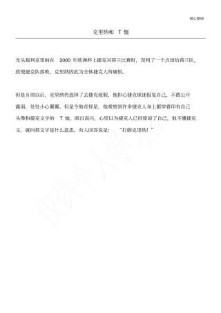 克里纳和T恤_体育笑话