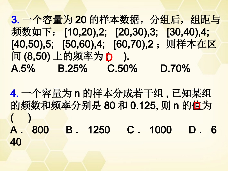 高中数学 2-2(用样本估计总体)复习课件 新人教B版必修3 课件_第3页