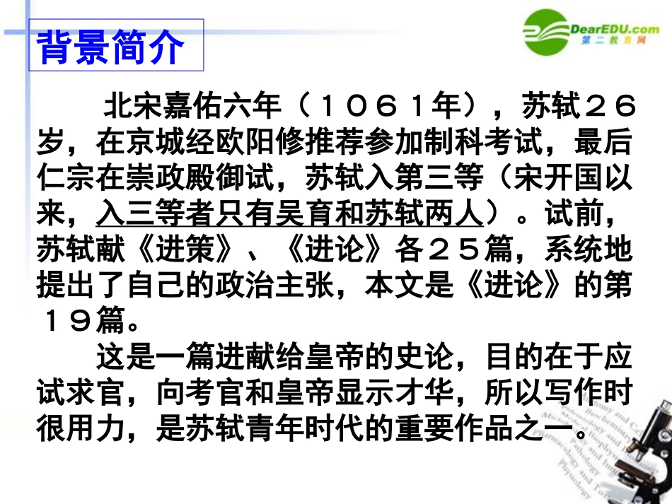 高中语文 留侯论教学精品课件 苏教版 课件_第2页