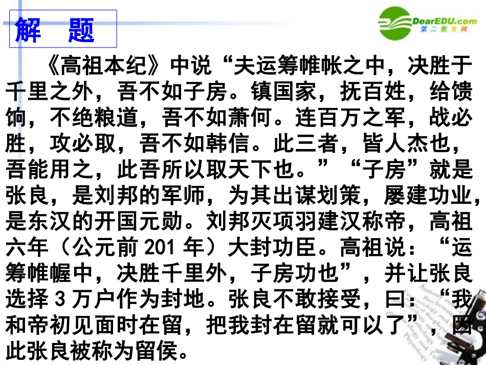 高中语文 留侯论教学精品课件 苏教版 课件_第3页