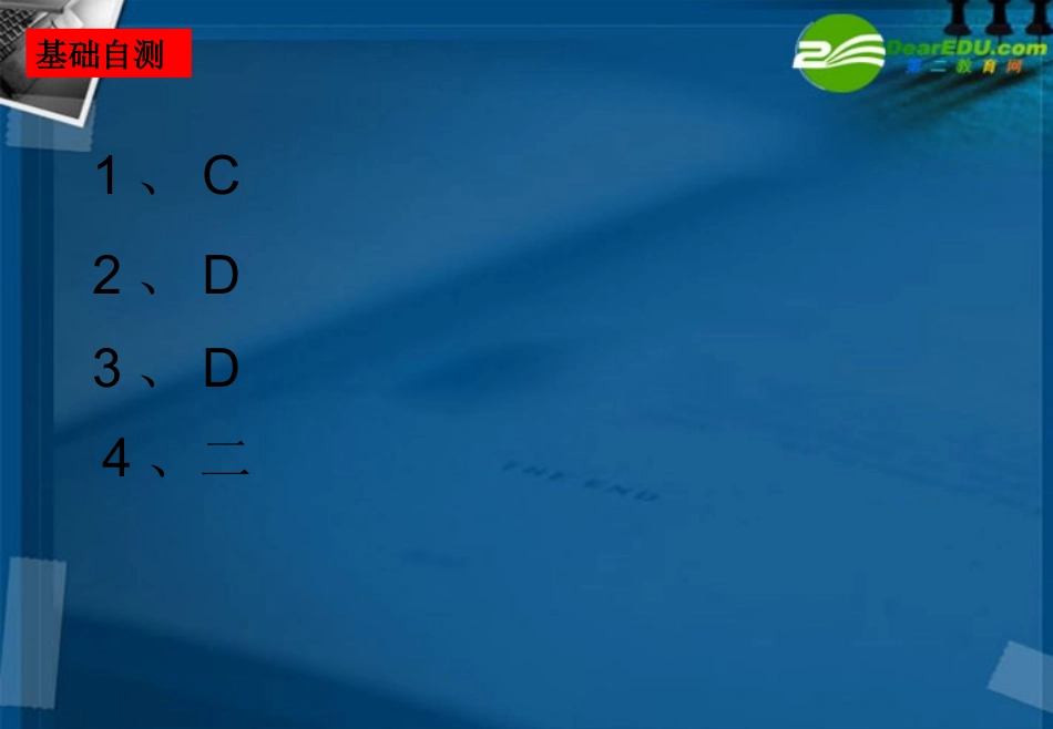 湖南师大 高三数学 3.1 三角函数的概念课件 新人教A版 课件_第3页