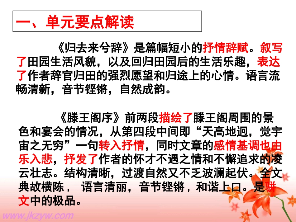 高一语文：人教版必修五古文单元复习课件_第2页