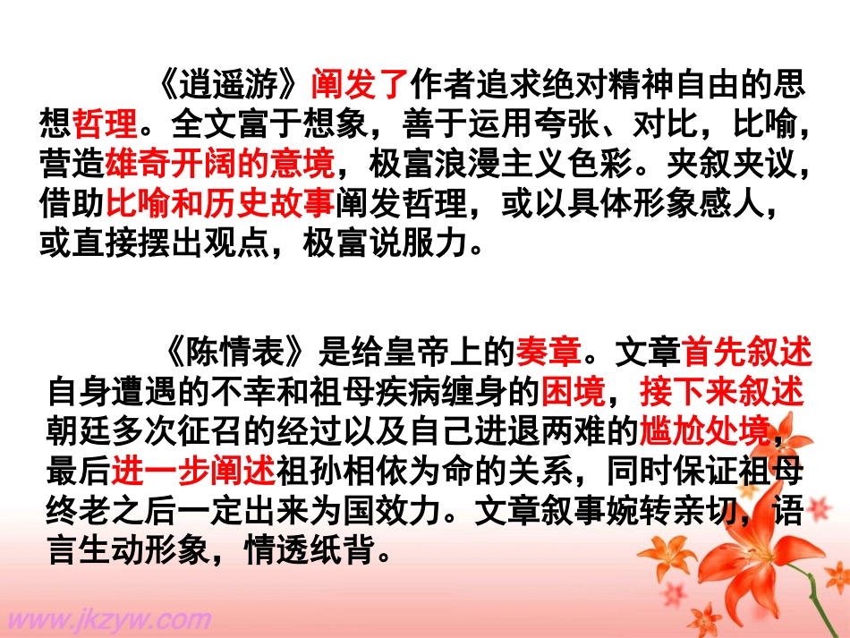 高一语文：人教版必修五古文单元复习课件_第3页