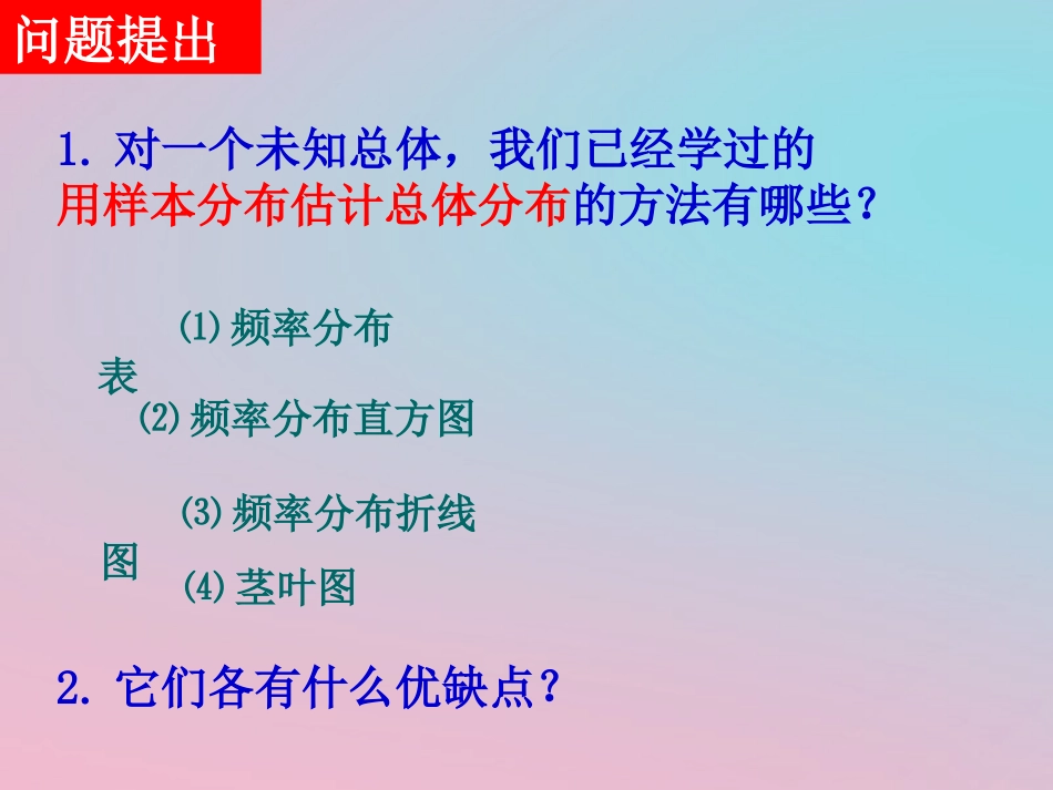 高中数学 第一章 统计 15 用样本估计总体课件 北师大版必修3 课件_第2页