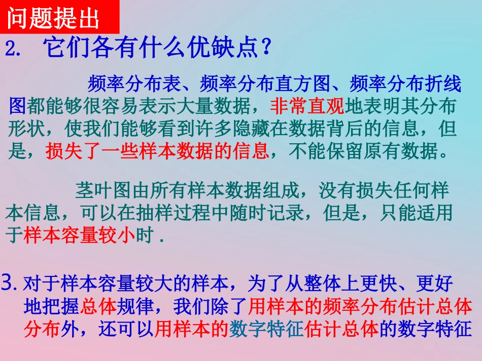 高中数学 第一章 统计 15 用样本估计总体课件 北师大版必修3 课件_第3页