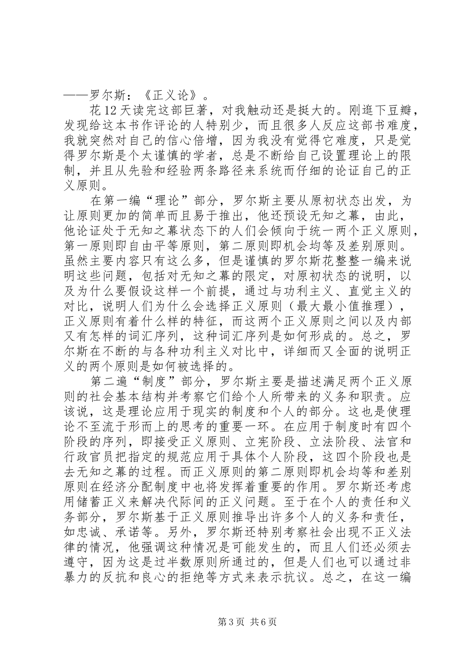 正义论读后感范文（精选3篇）_第3页