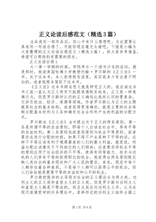 正义论读后感范文（精选3篇）