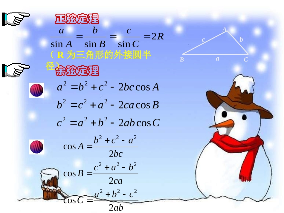 高二数学：(解斜三角形的应用与举例)(林庆荣)课件 旧人教版 课件_第2页