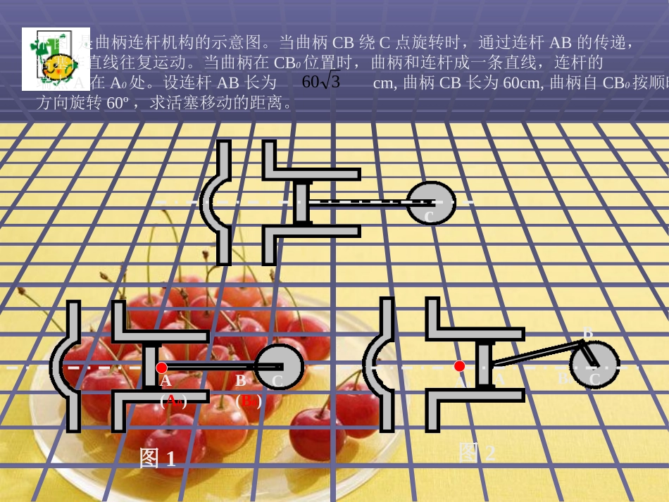 高二数学：(解斜三角形的应用与举例)(林庆荣)课件 旧人教版 课件_第3页