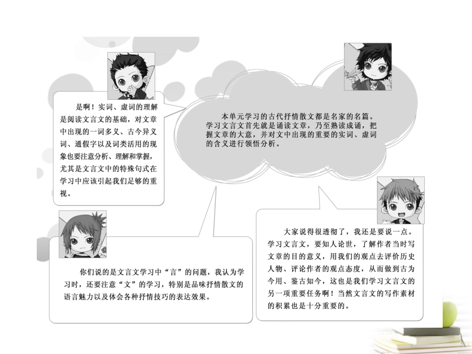 高中语文 24(归去来兮辞)并序课件 新人教版必修5 课件_第2页