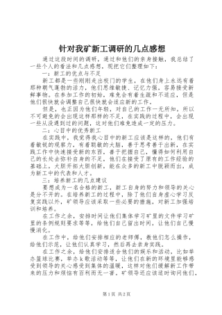 针对我矿新工调研的几点感想