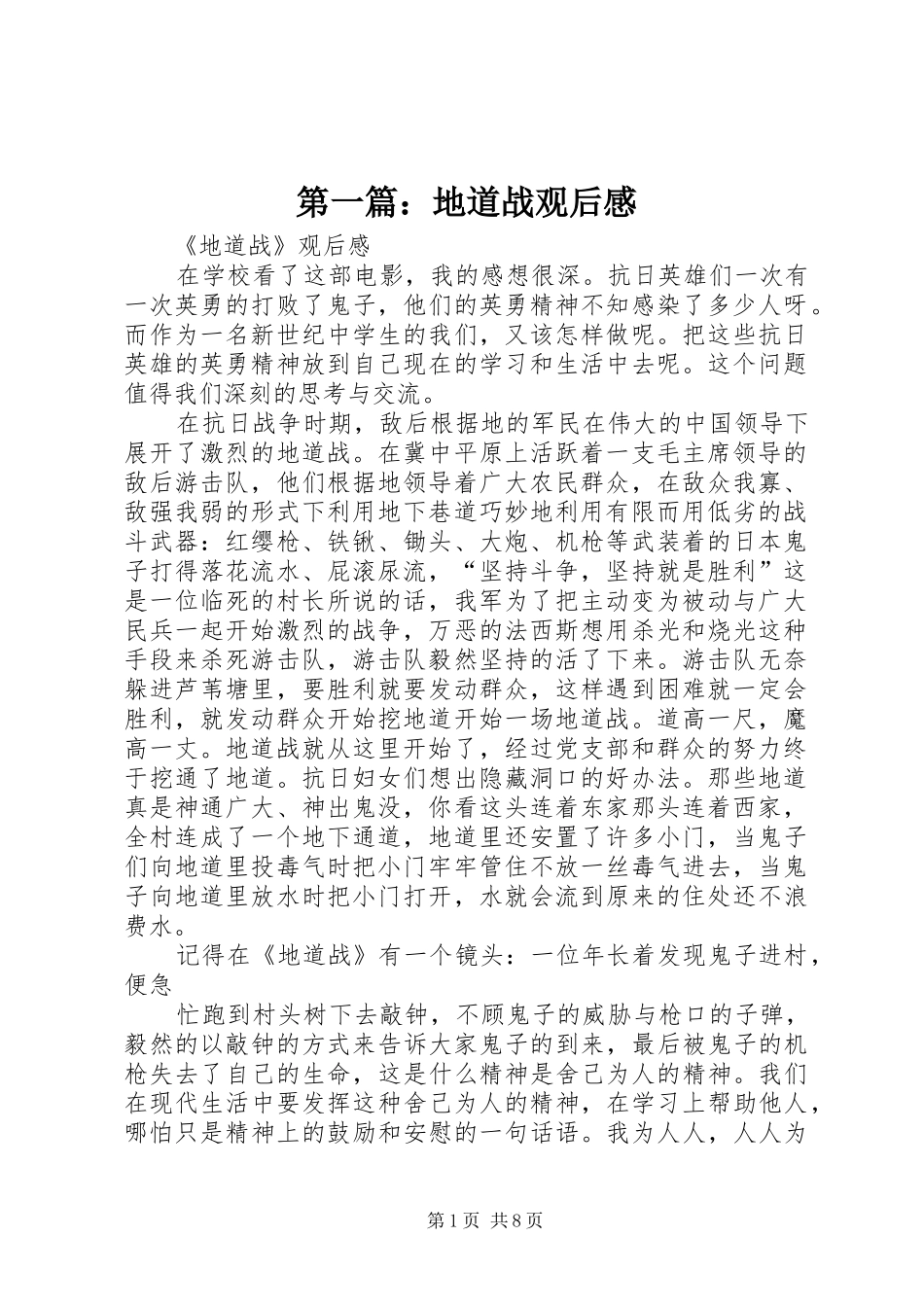 第一篇：地道战观后感_第1页