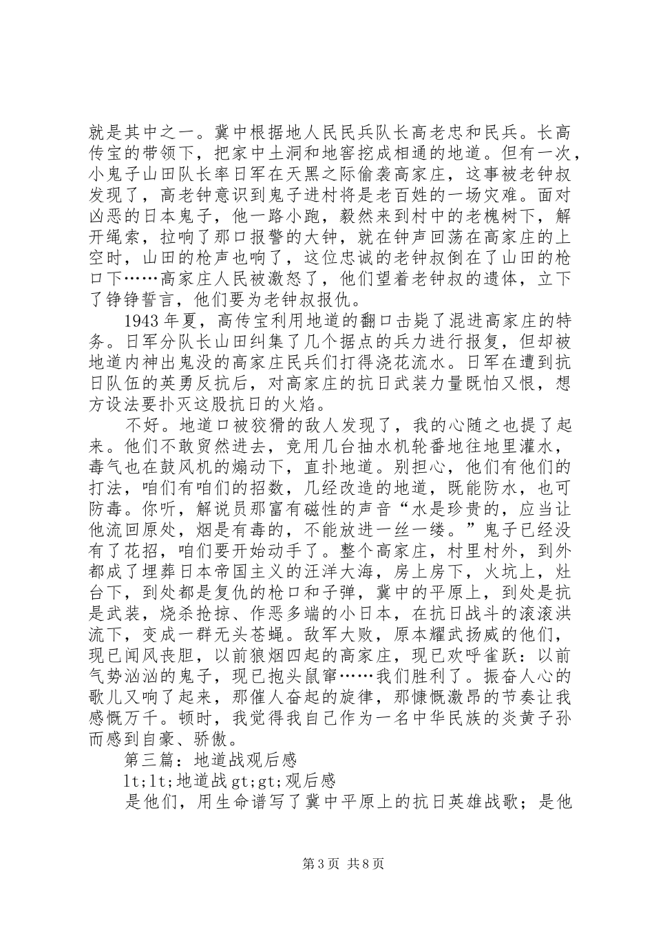 第一篇：地道战观后感_第3页