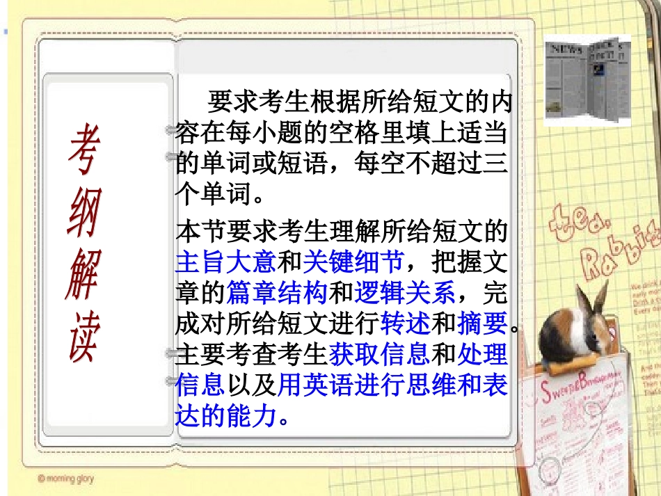 高考英语二轮复习 阅读填空课件 牛津版 课件_第3页